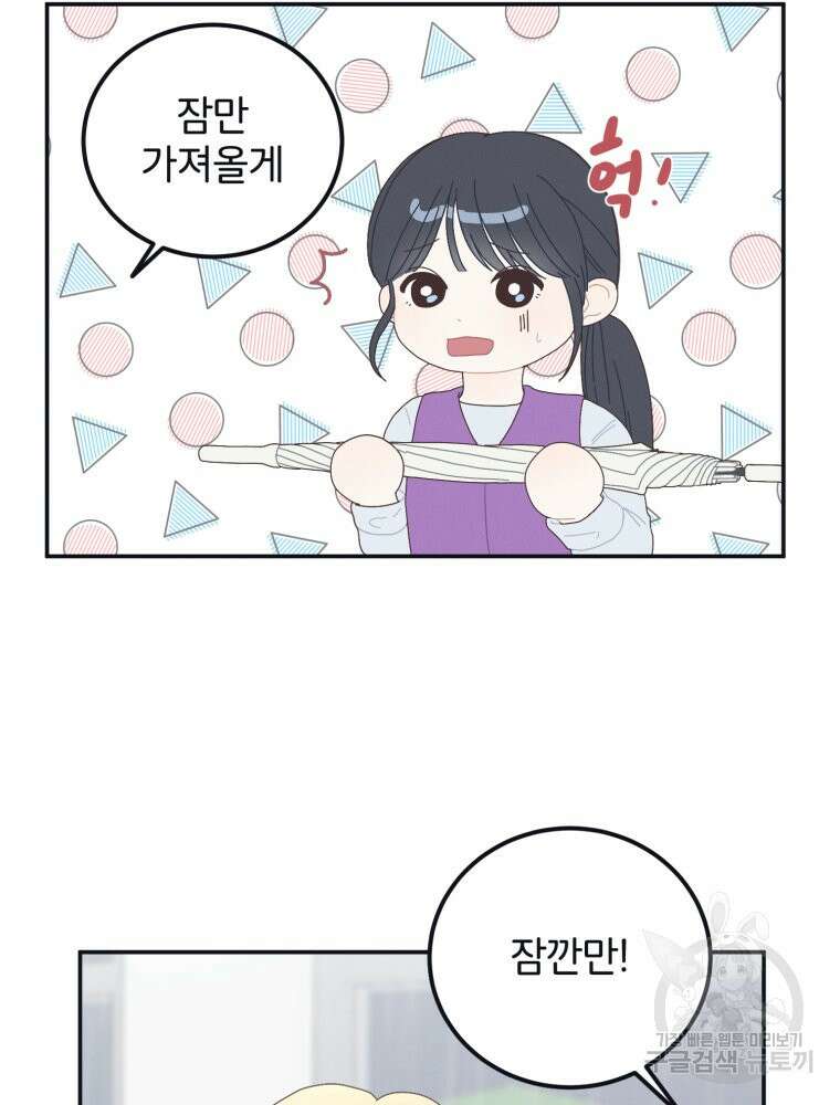 새벽을 사랑하는 방법 3화 76