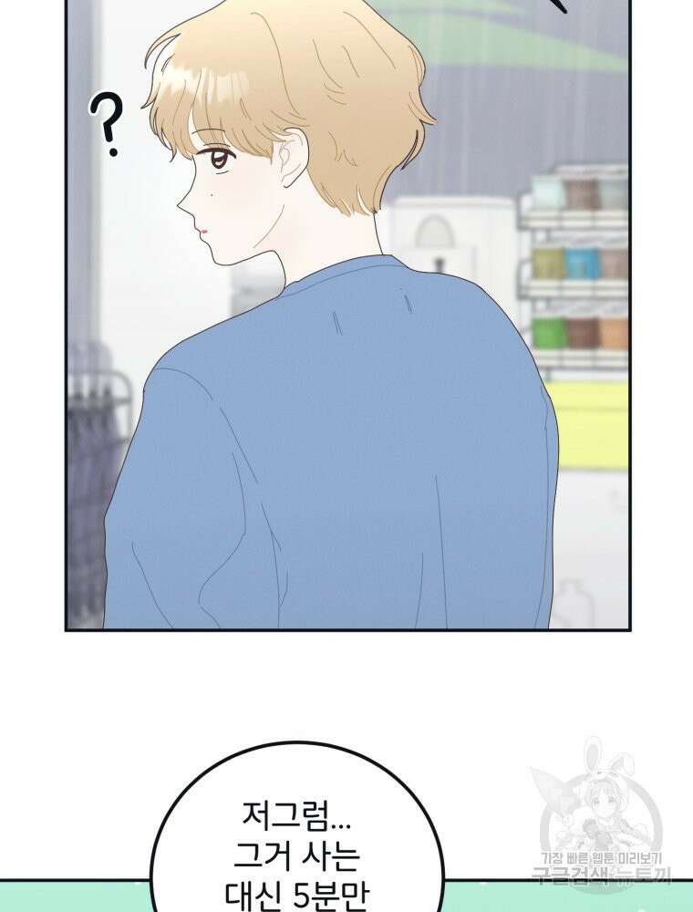 새벽을 사랑하는 방법 3화 77