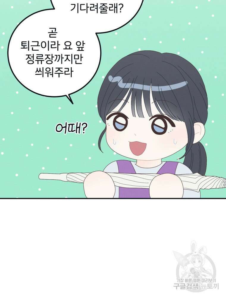 새벽을 사랑하는 방법 3화 78