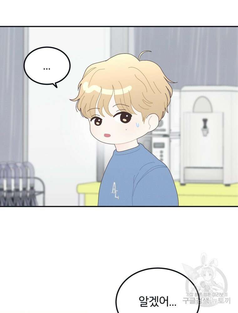 새벽을 사랑하는 방법 3화 79