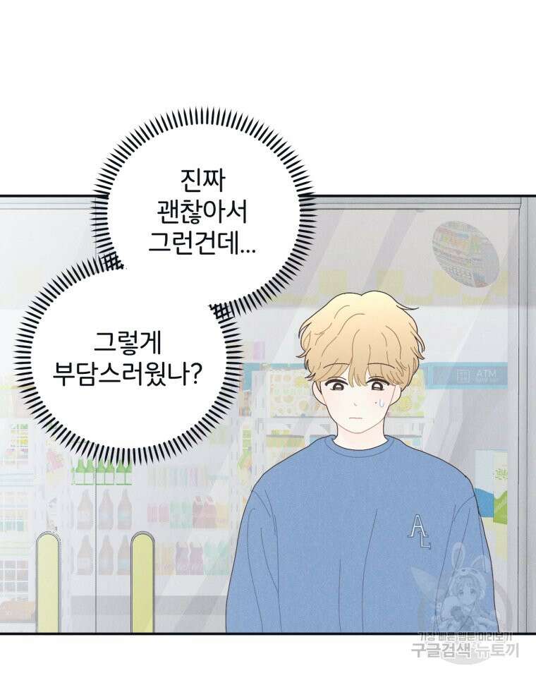새벽을 사랑하는 방법 3화 81