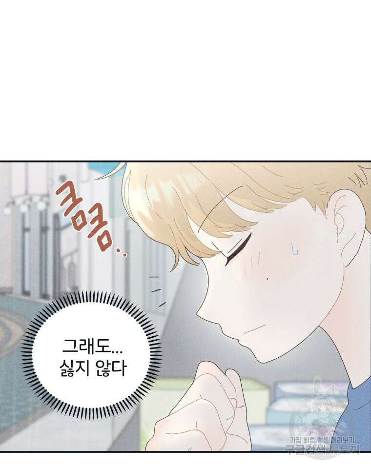 새벽을 사랑하는 방법 3화 82