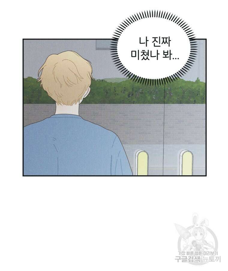 새벽을 사랑하는 방법 3화 83