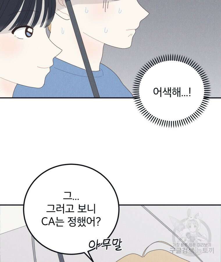 새벽을 사랑하는 방법 3화 89
