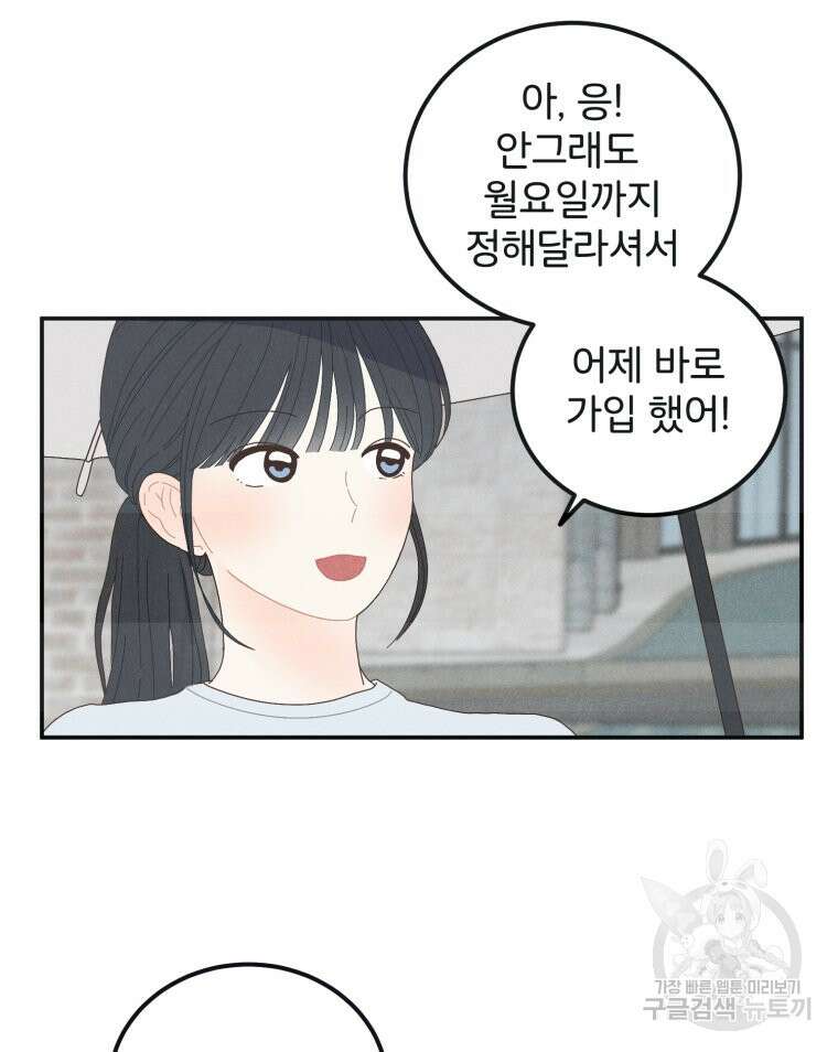 새벽을 사랑하는 방법 3화 91