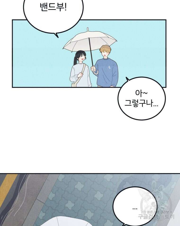 새벽을 사랑하는 방법 3화 92