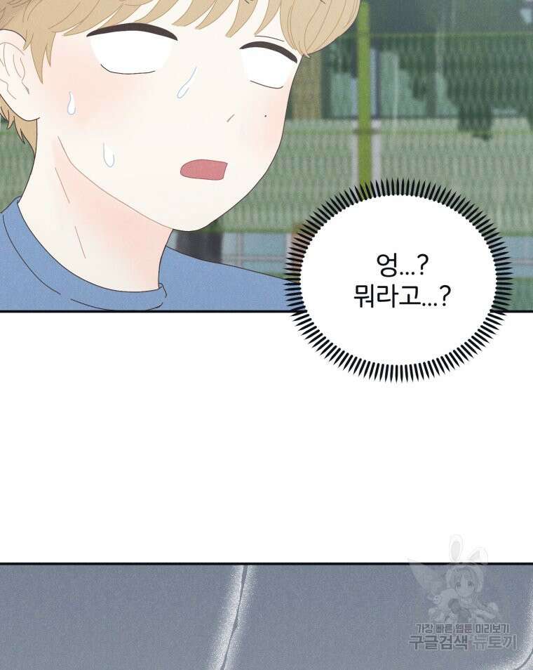 새벽을 사랑하는 방법 3화 94