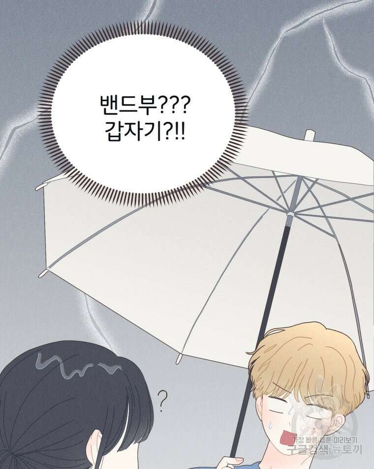 새벽을 사랑하는 방법 3화 95