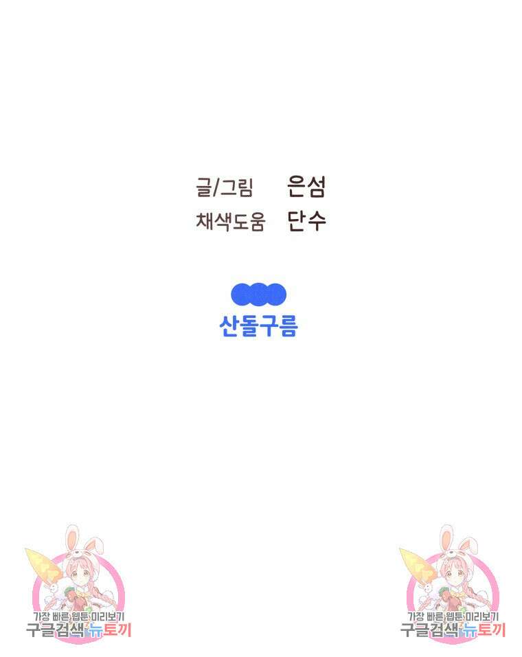 새벽을 사랑하는 방법 3화 97