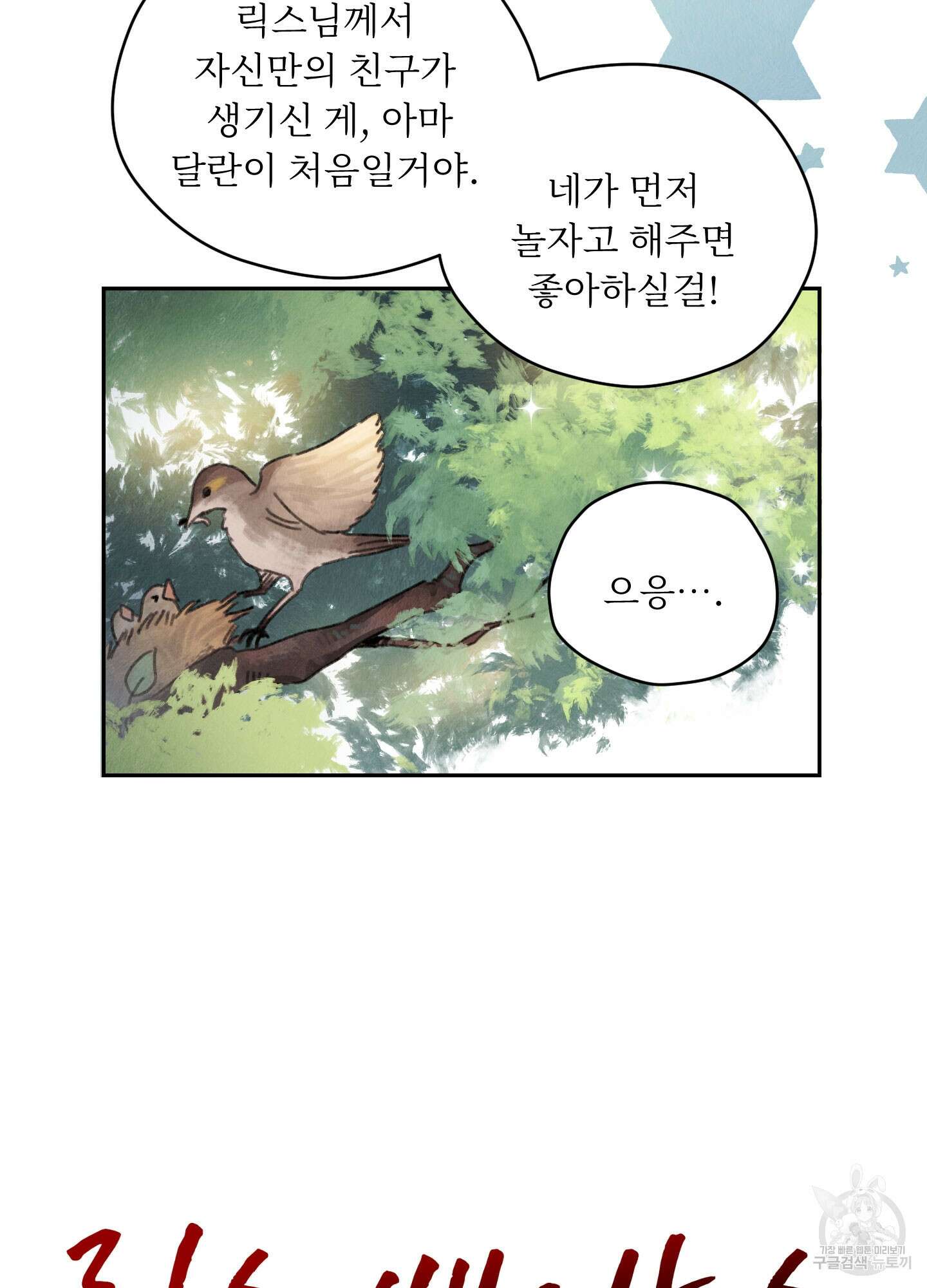 릭스베이누스 125화 5