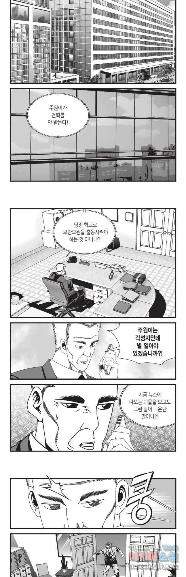 도시정벌 12부 29화 3