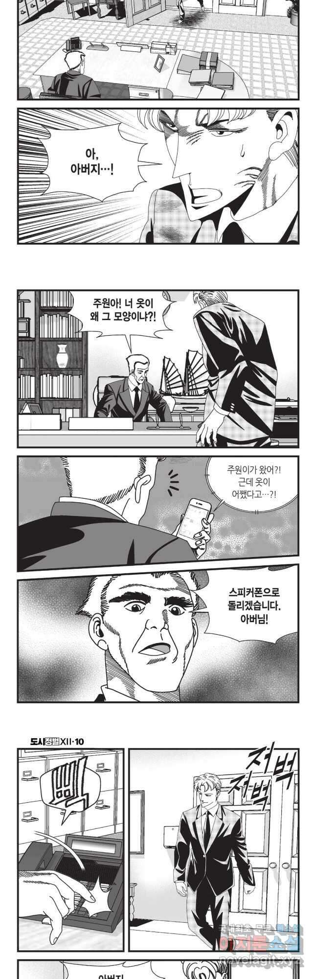 도시정벌 12부 29화 4