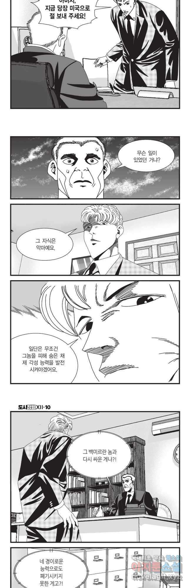 도시정벌 12부 29화 5