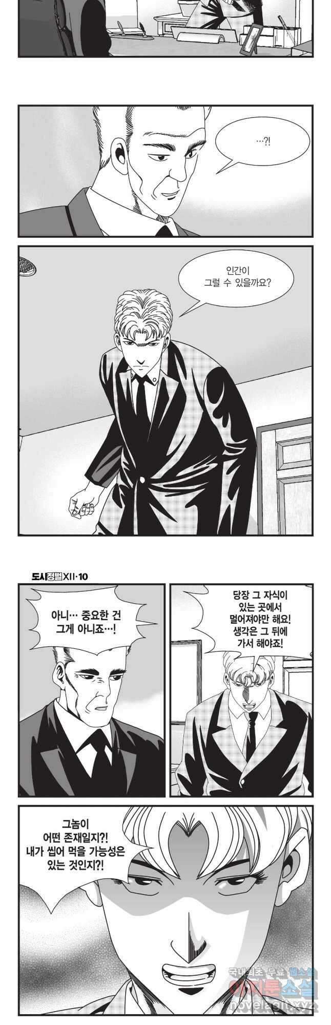도시정벌 12부 29화 7