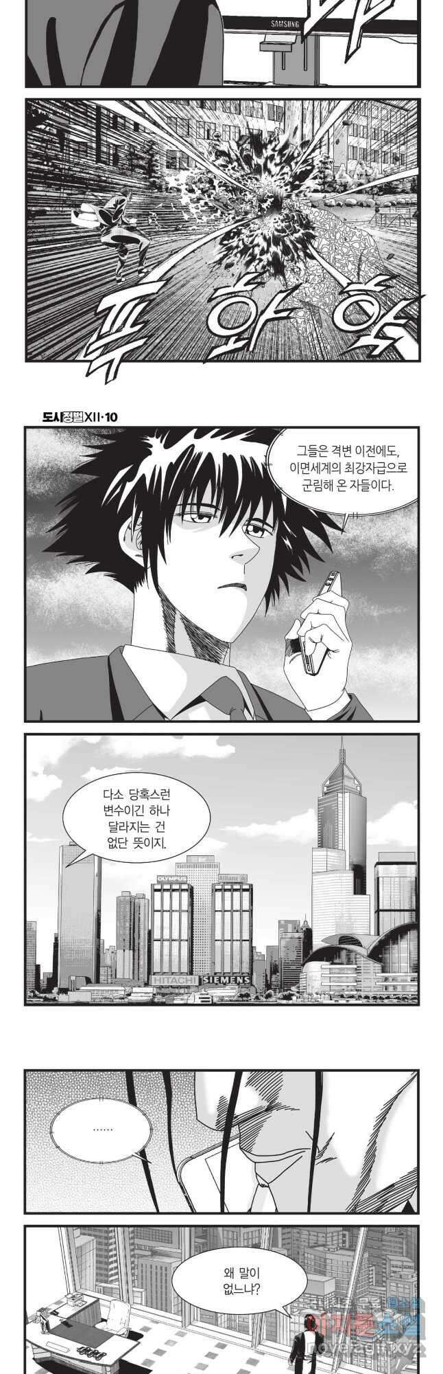 도시정벌 12부 29화 11