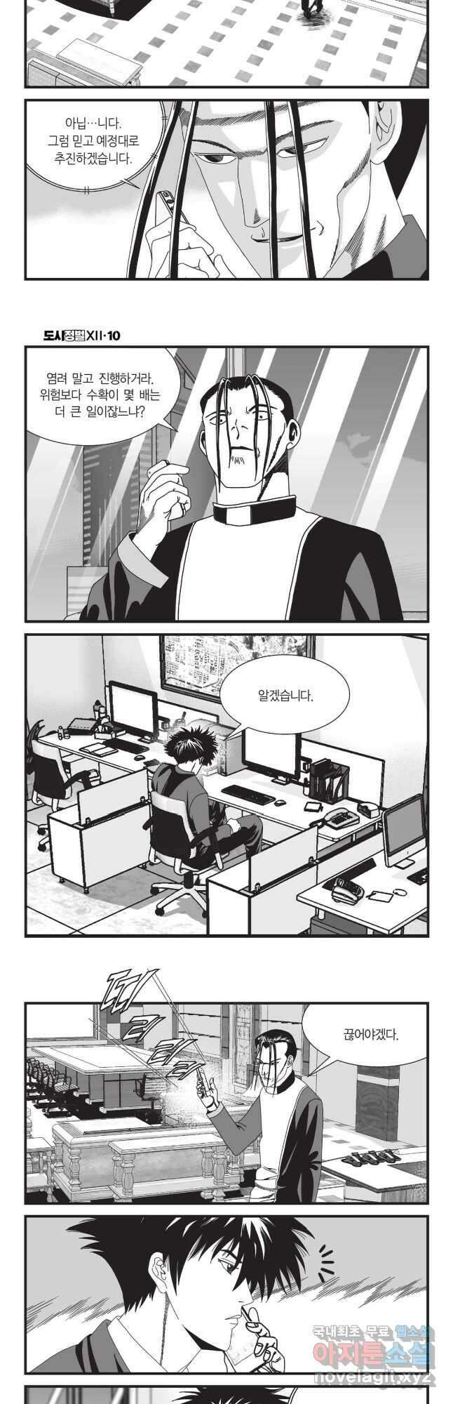 도시정벌 12부 29화 12