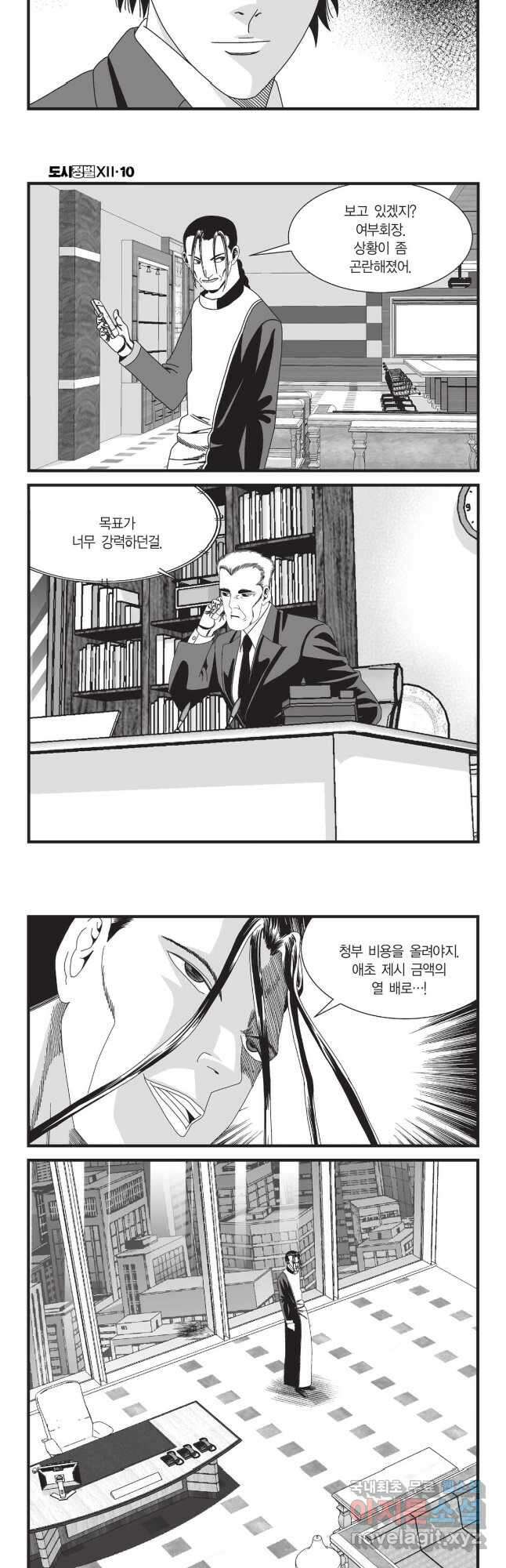 도시정벌 12부 29화 14