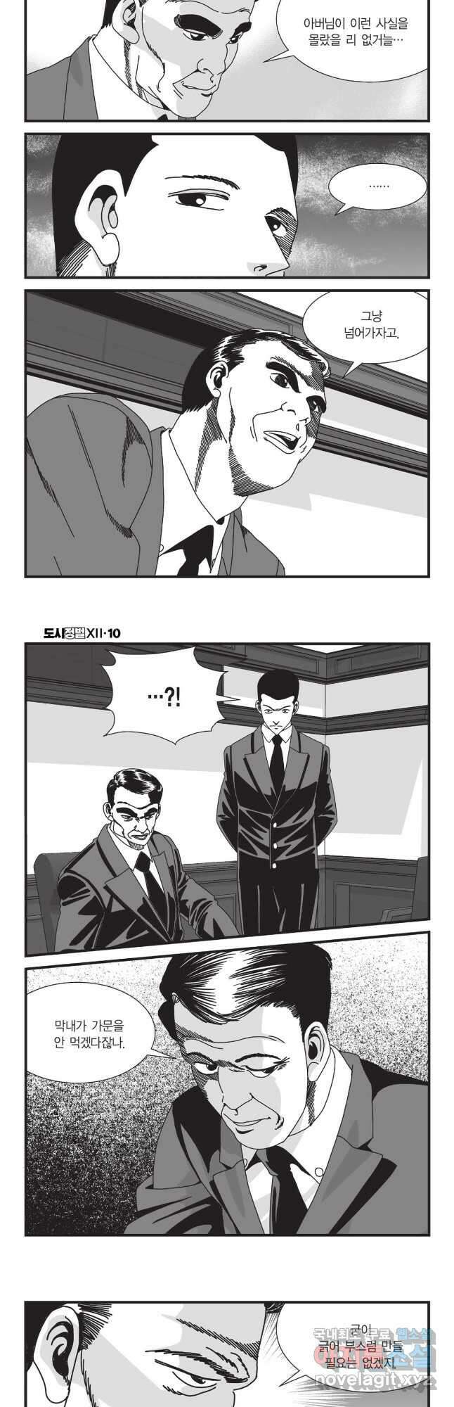 도시정벌 12부 29화 18