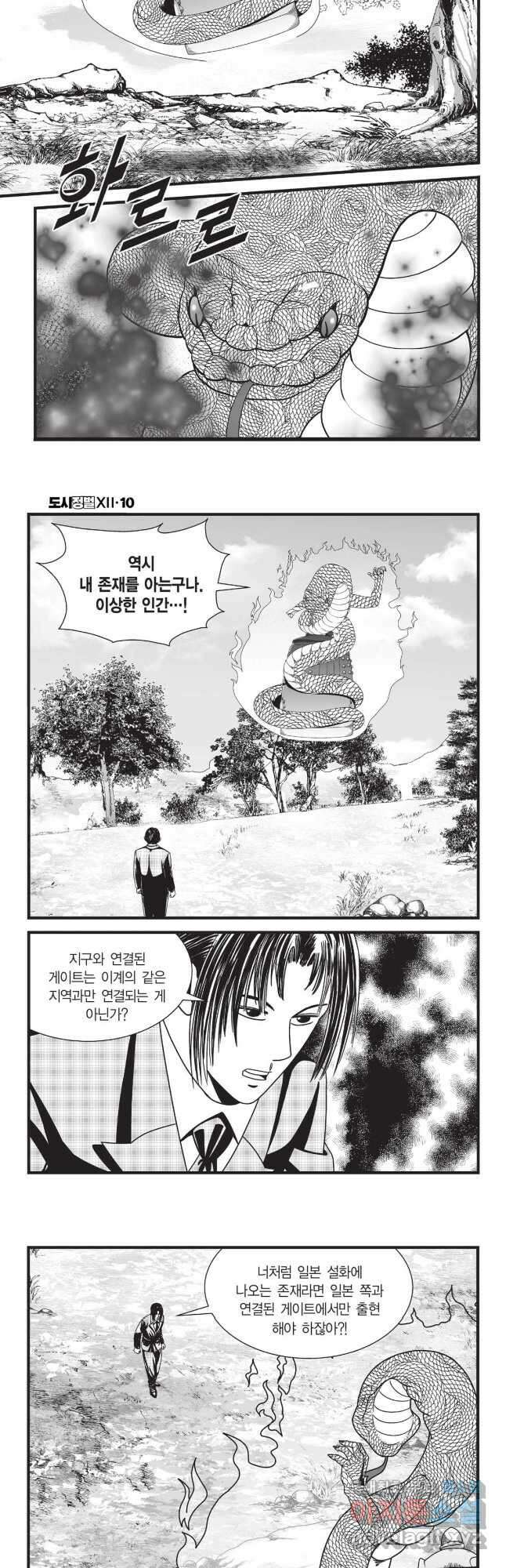 도시정벌 12부 29화 20