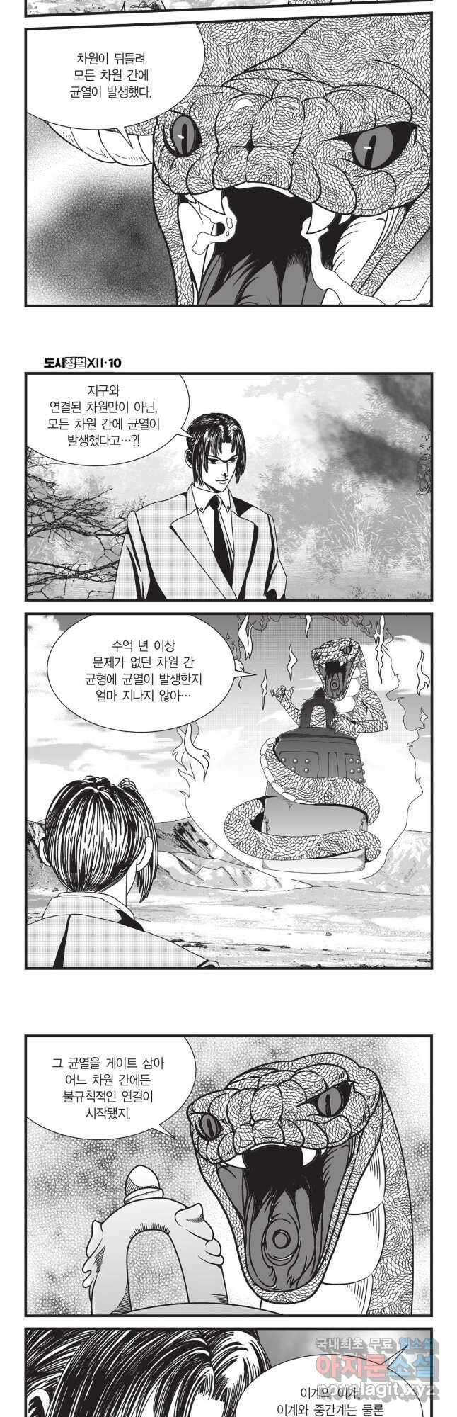 도시정벌 12부 29화 21