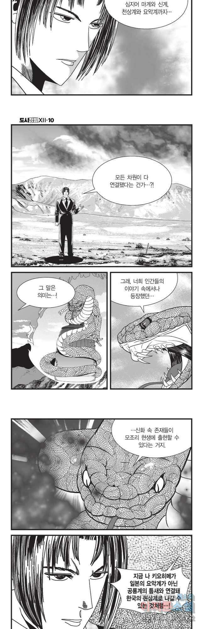 도시정벌 12부 29화 22