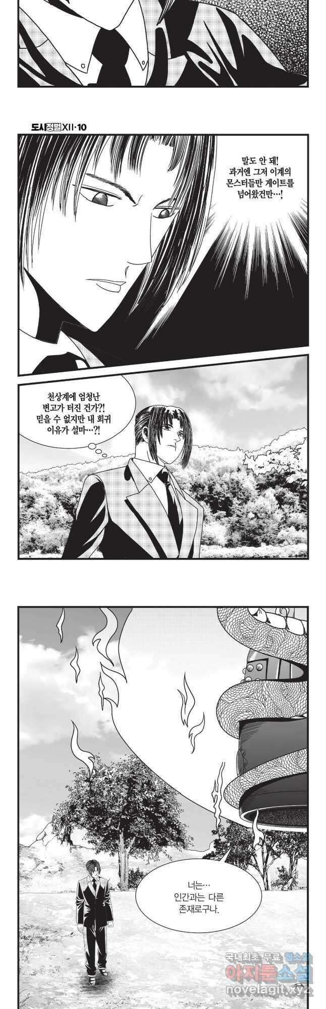 도시정벌 12부 29화 23