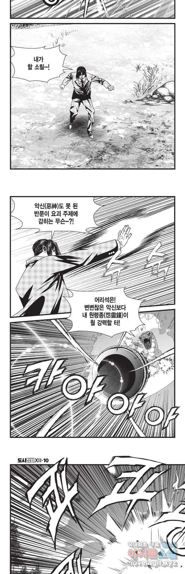 도시정벌 12부 29화 27