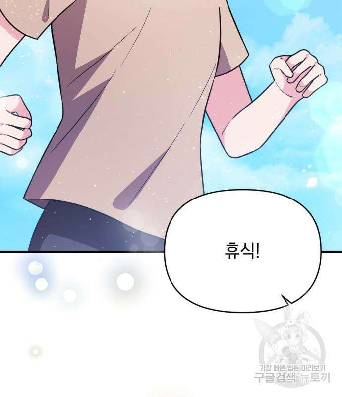어느날 짝남에게 공작님이 빙의했다 13화 5