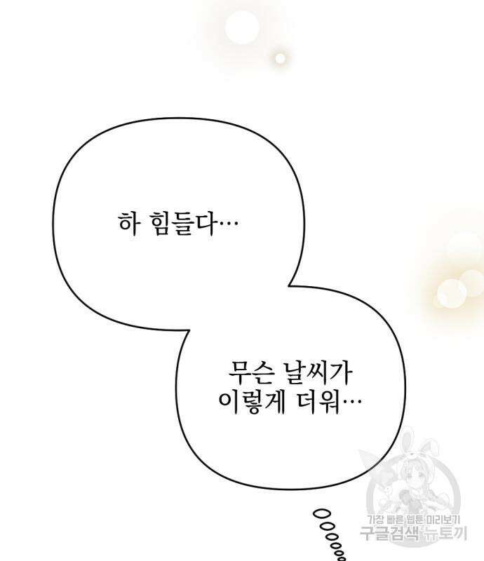 어느날 짝남에게 공작님이 빙의했다 13화 6