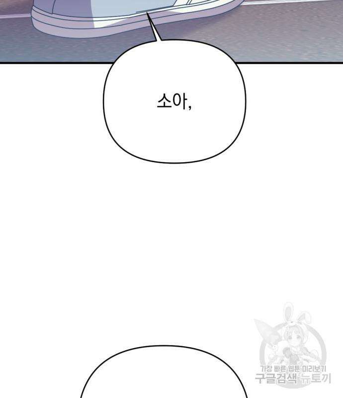 어느날 짝남에게 공작님이 빙의했다 13화 8