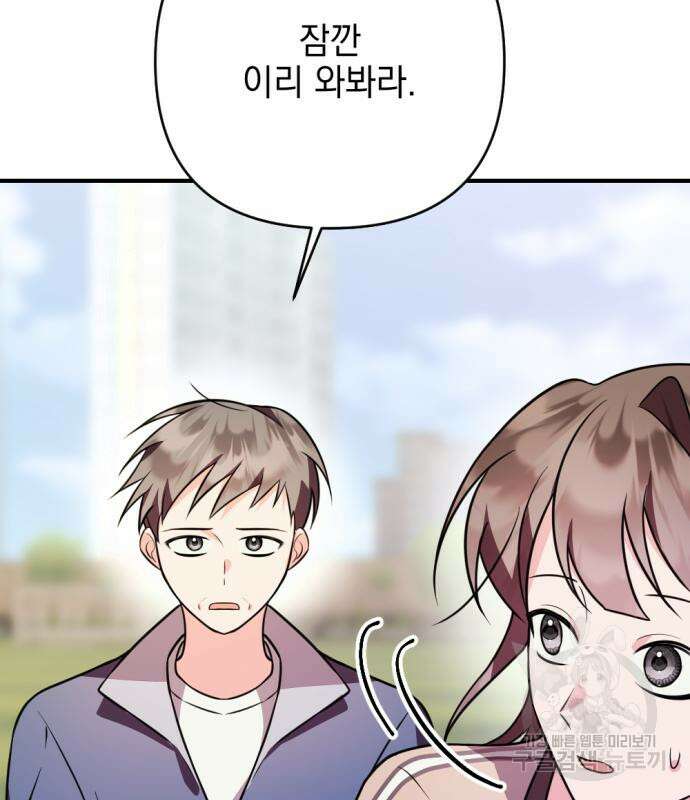어느날 짝남에게 공작님이 빙의했다 13화 9