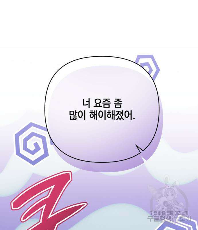 어느날 짝남에게 공작님이 빙의했다 13화 14