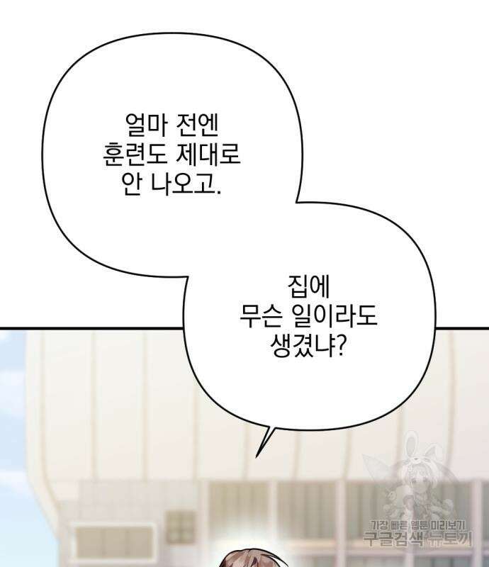 어느날 짝남에게 공작님이 빙의했다 13화 17