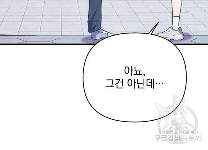 어느날 짝남에게 공작님이 빙의했다 13화 19