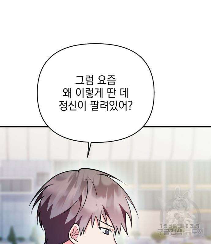 어느날 짝남에게 공작님이 빙의했다 13화 20