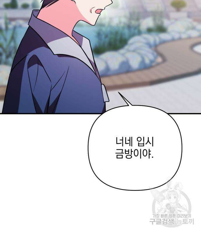 어느날 짝남에게 공작님이 빙의했다 13화 21