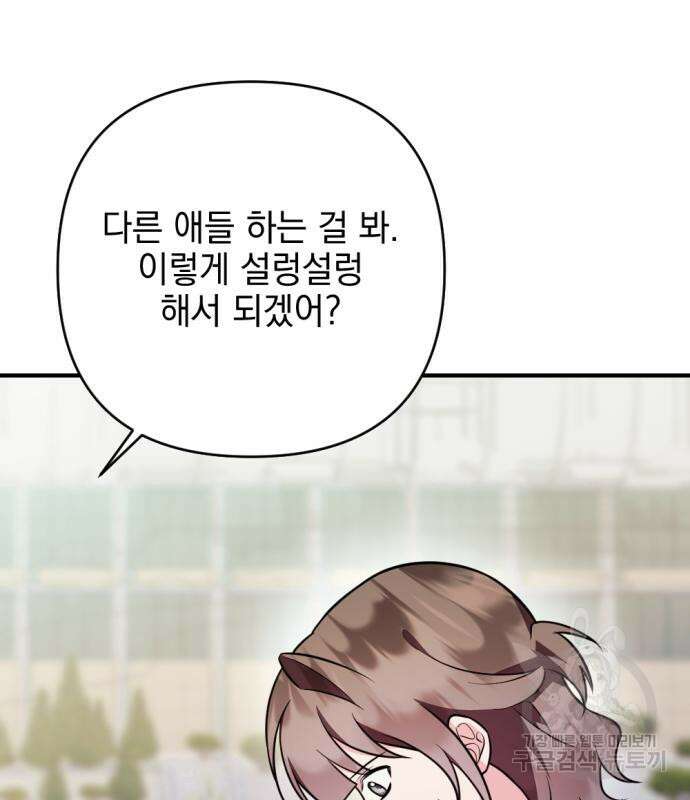 어느날 짝남에게 공작님이 빙의했다 13화 22