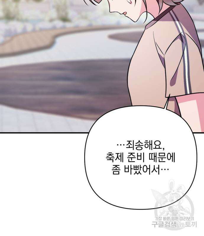 어느날 짝남에게 공작님이 빙의했다 13화 23