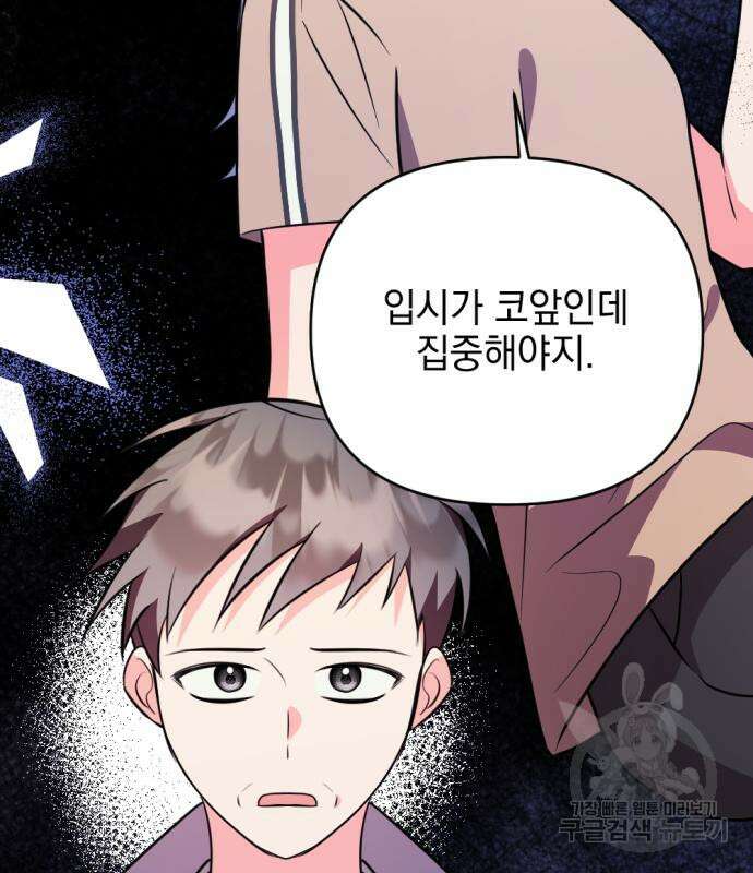 어느날 짝남에게 공작님이 빙의했다 13화 27