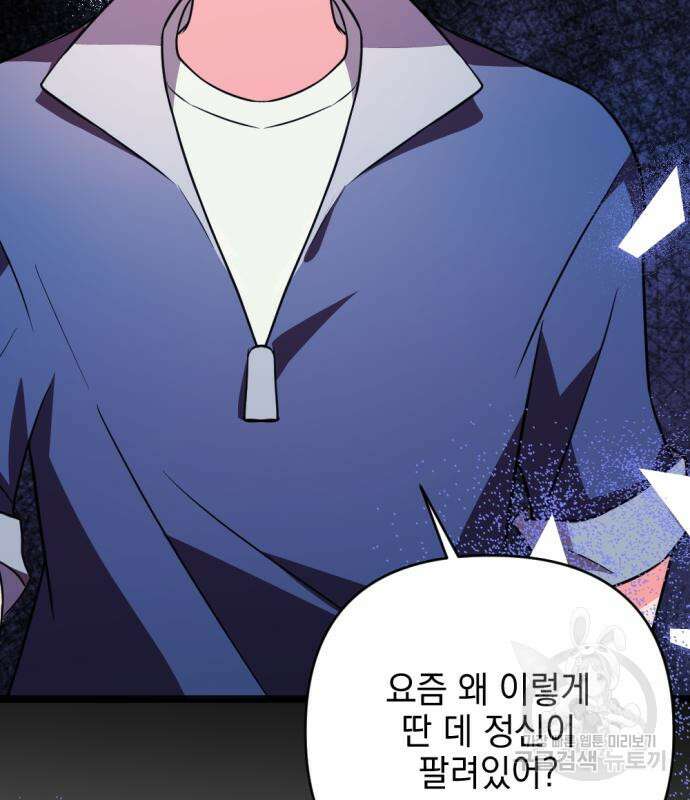 어느날 짝남에게 공작님이 빙의했다 13화 28