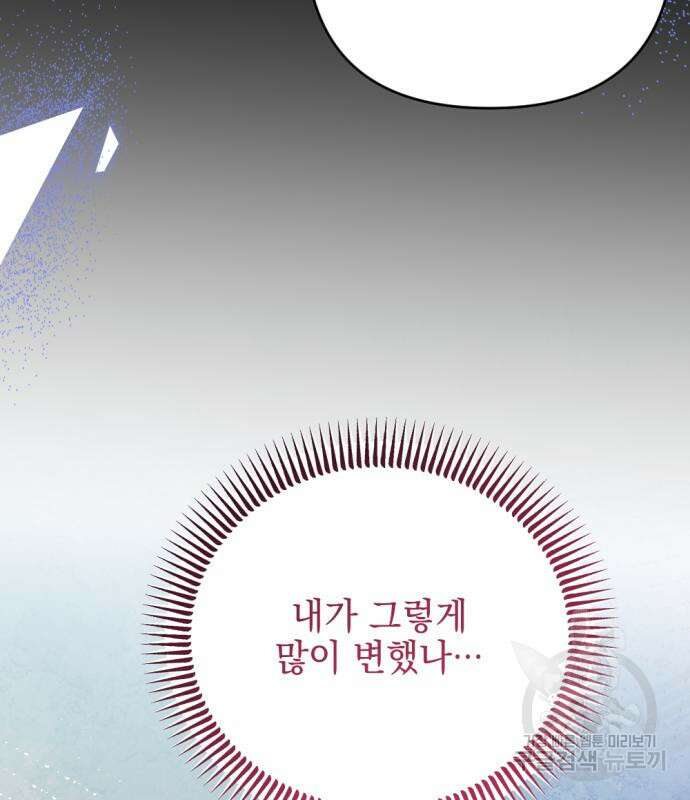 어느날 짝남에게 공작님이 빙의했다 13화 29