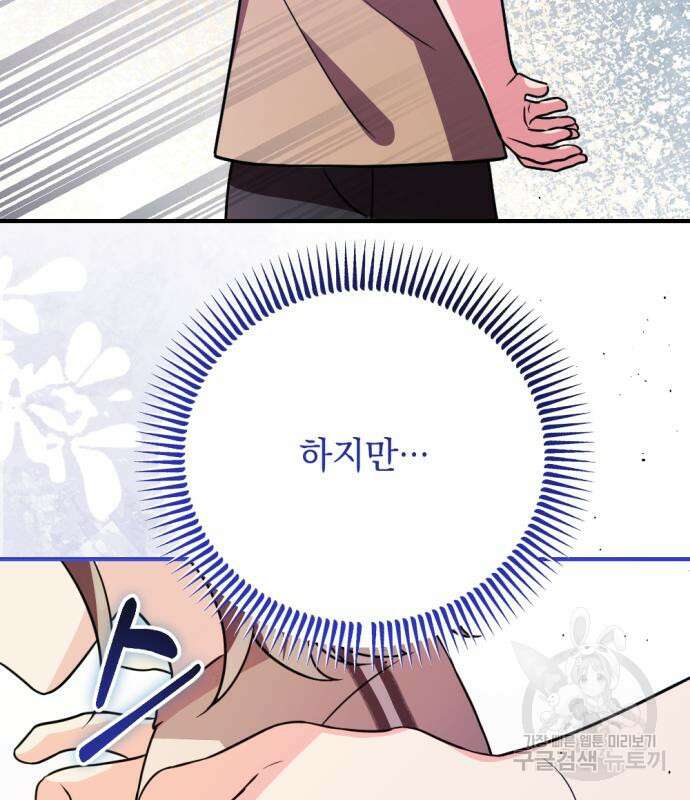 어느날 짝남에게 공작님이 빙의했다 13화 31