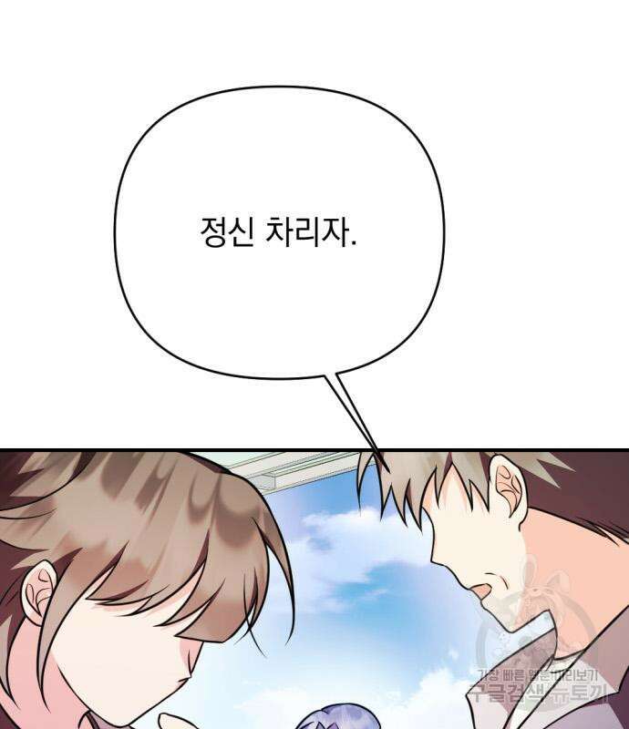 어느날 짝남에게 공작님이 빙의했다 13화 36