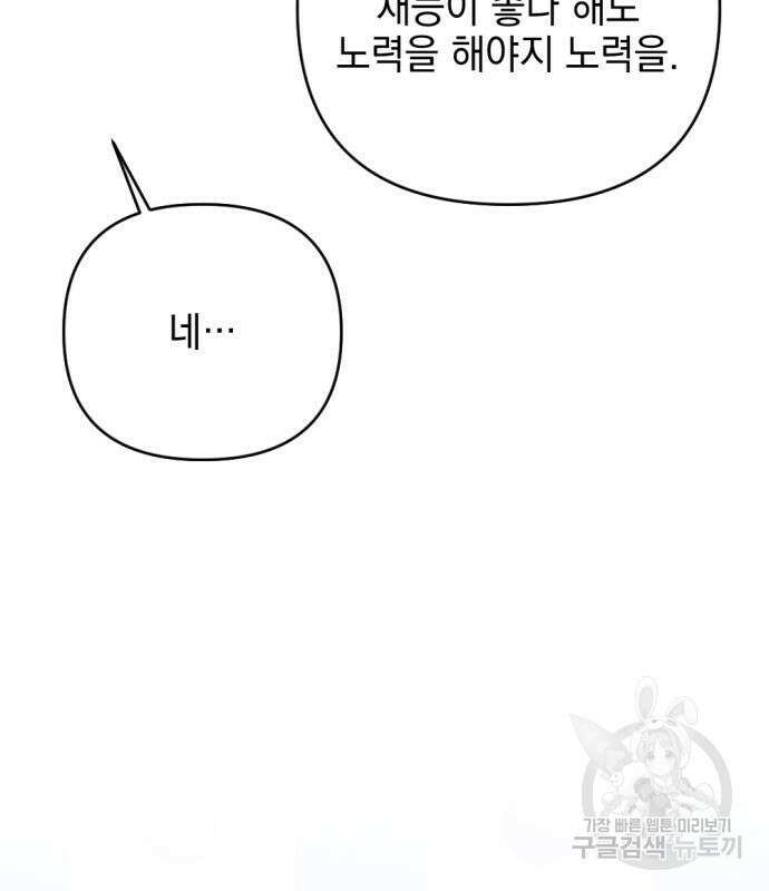 어느날 짝남에게 공작님이 빙의했다 13화 38