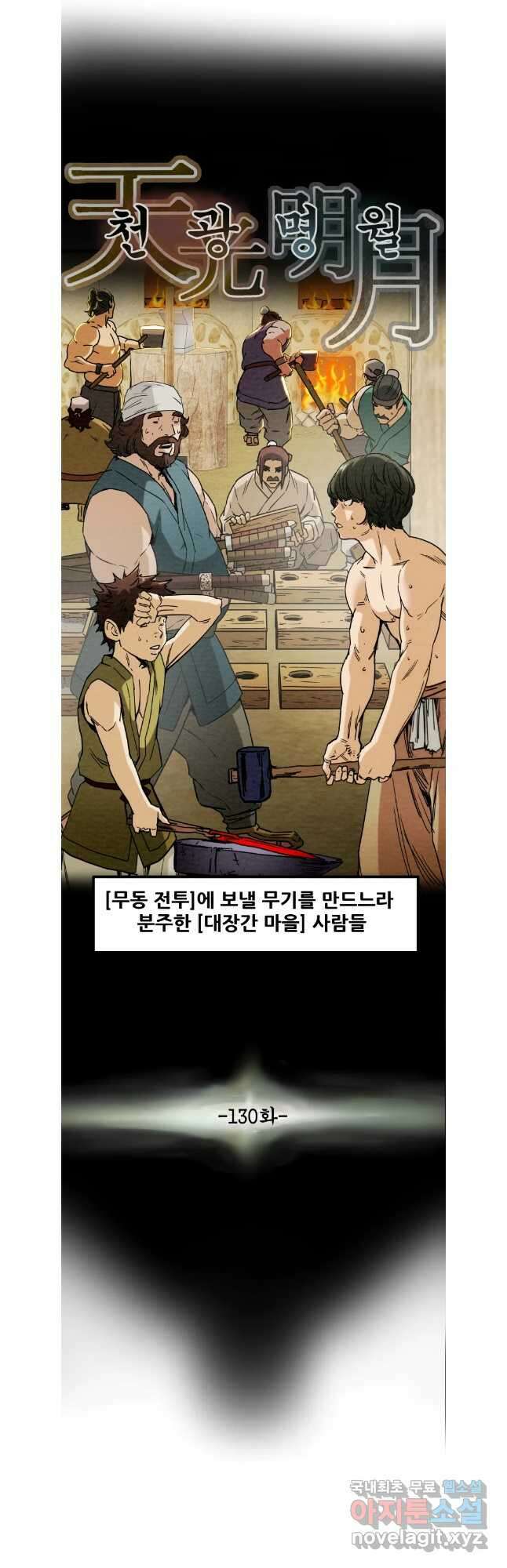천광명월 130화 7