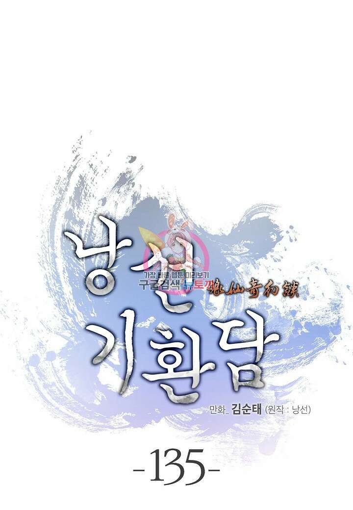 낭선기환담 135화 1