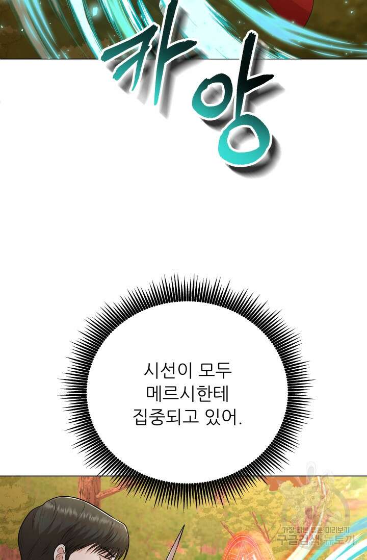 악역도 귀찮아서 102화 3