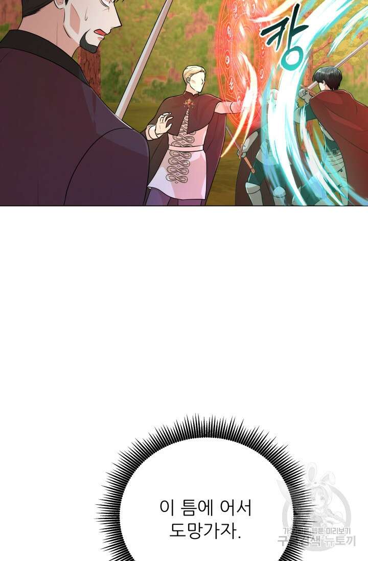 악역도 귀찮아서 102화 4