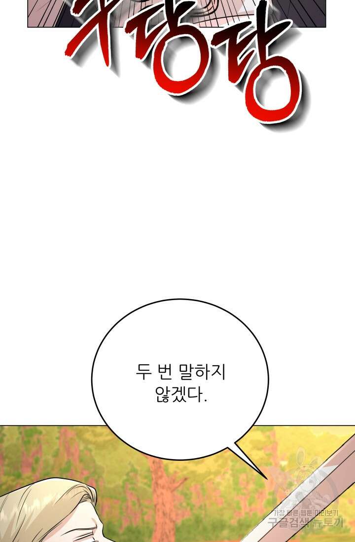 악역도 귀찮아서 102화 17
