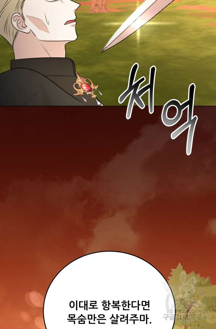 악역도 귀찮아서 102화 18